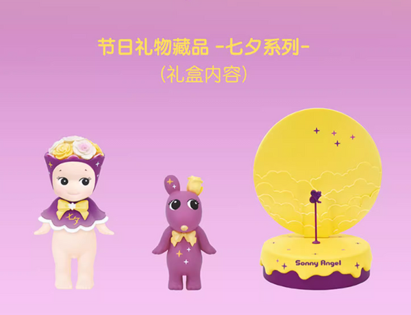 Sonny Angel "Qixi Series"  Collection Figurine Set